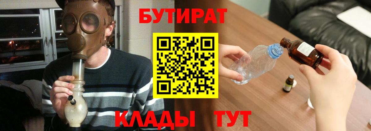 БУТИРАТ BDO 33% Бугуруслан