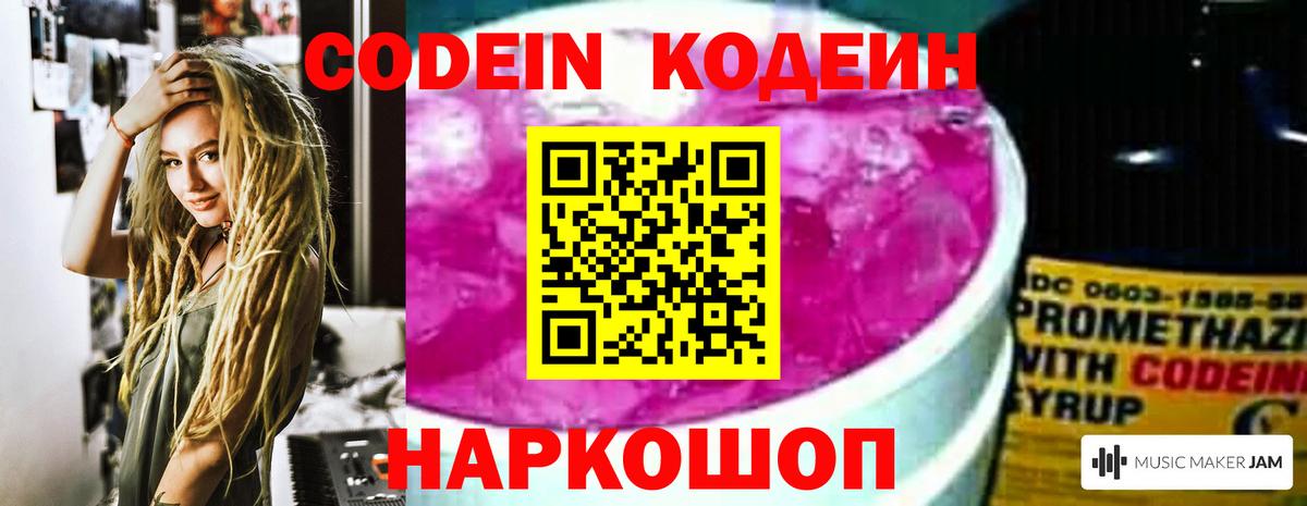 Codein напиток Lean (лин) Бугуруслан