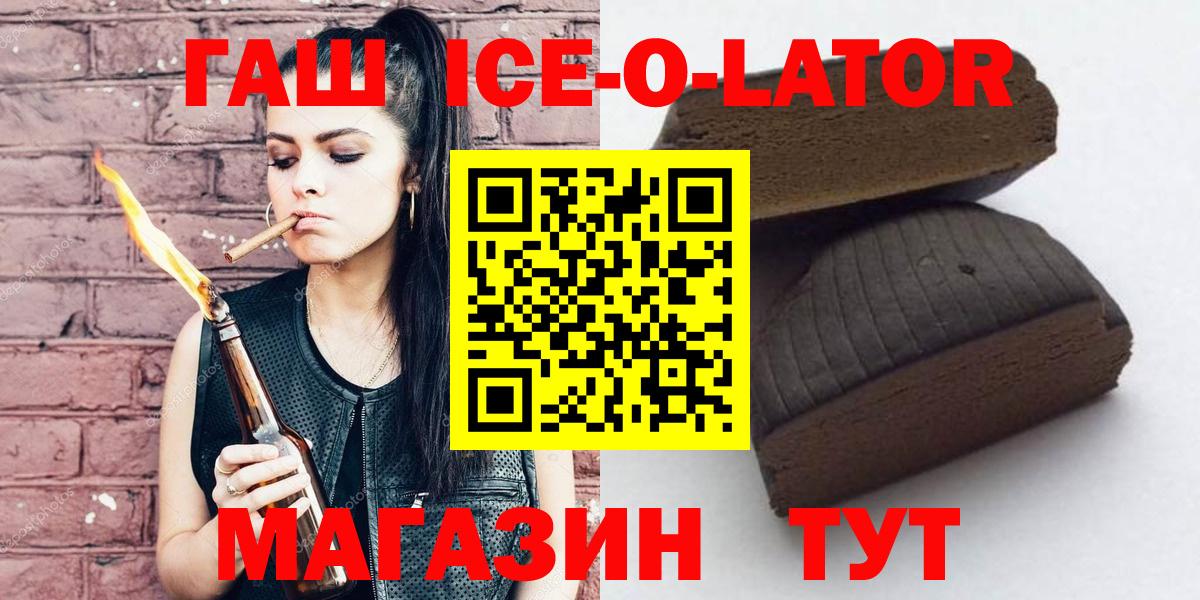 Гашиш Ice-O-Lator  Гашиш Cannabis  Вход с VPN  Бугуруслан 